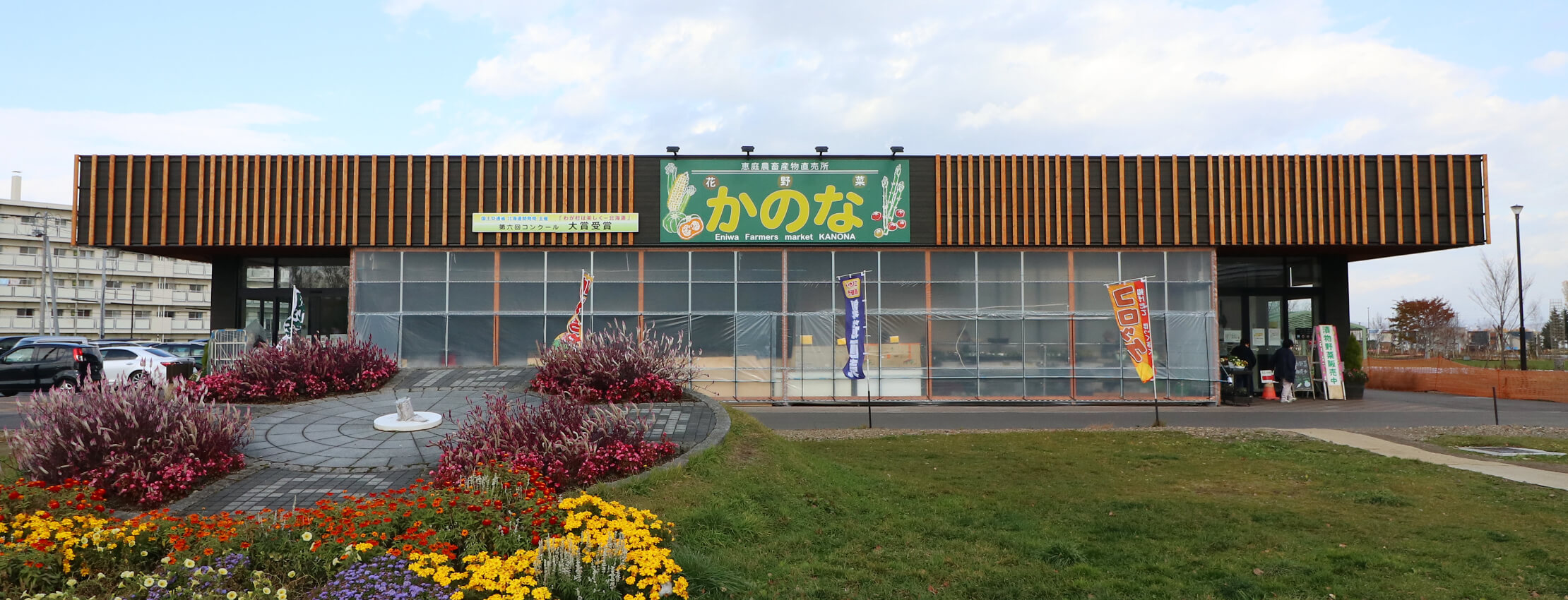 農畜産物直売所かのな