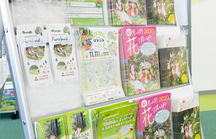 恵庭観光案内所