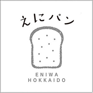 えにパン