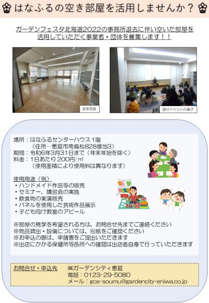 センターハウスの空き部屋を活用しませんか？